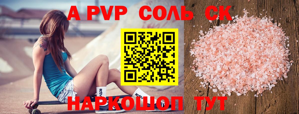 A PVP  Alpha-PVP VHQ  Вход с VPN  A-PVP СК  А ПВП кристаллы  Оренбург 