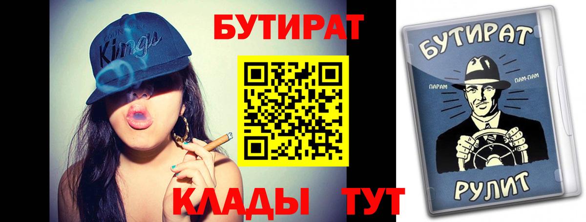 БУТИРАТ 99%  Вход с VPN  Оренбург 