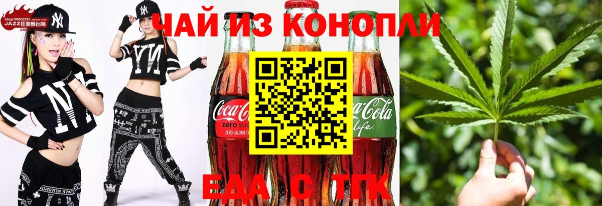 Печенье с ТГК конопля  Вход с VPN  Оренбург 