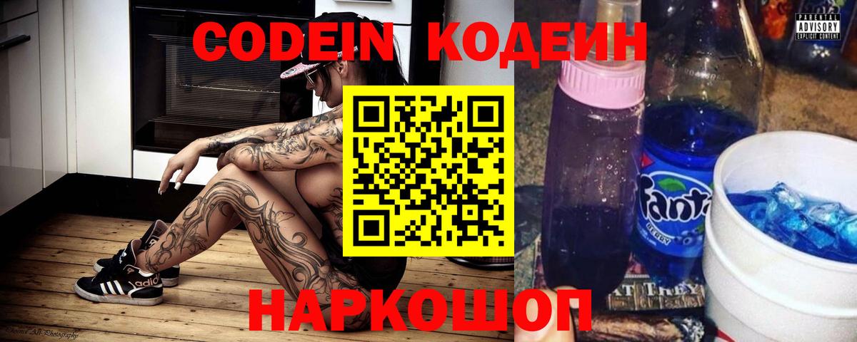 Кодеин напиток Lean (лин)  Вход с VPN  Кодеин напиток Lean (лин)  Оренбург 