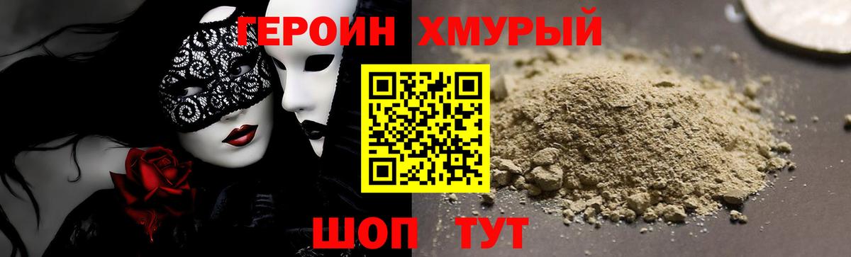 ГЕРОИН белый Оренбург